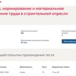 Организация, нормирование и материальное стимулирование труда в строительной отрасли