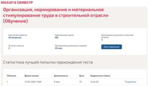 Организация, нормирование и материальное стимулирование труда в строительной отрасли
