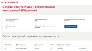 Основы архитектуры и строительных конструкций – 2 семестр. МОИ (МТИ) Тест по архитектуре и строительным конструкциям