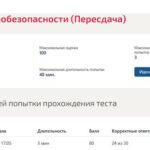 Тест по основам электробезопасности