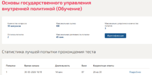 Основы государственного управления внутренней политикой