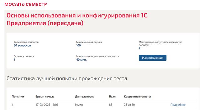 Основы использования и конфигурирования 1с предприятие - 5 семестр ответы на тест. Синергия (МосАп) Основы использования и конфигурирования 1с предприятие