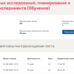Основы научных исследований, планирование и проведение эксперимента
