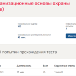 Правовые и организационные основы охраны труда