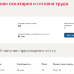 Производственная санитария и гигиена труда