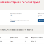 Производственная санитария и гигиена труда