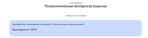 Психологическая экспертиза (оценка)