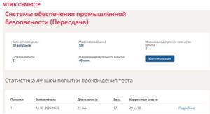 Системы обеспечения промышленной безопасности – 6 семестр. МОИ (МТИ) Системы обеспечения промышленной безопасности