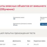 Тест по системам защиты объектов
