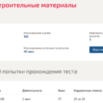 Современные строительные материалы