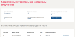 Современные строительные материалы