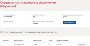 Специальные инженерные сооружения