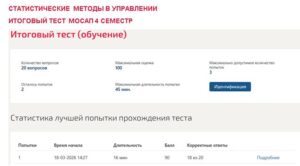 Статистические методы в управлении, итоговый тест