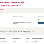 Судейство спортивных соревнований, итоговый тест