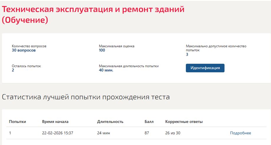 Техническая эксплуатация и ремонт зданий – 1 семестр ответы на тест, МОИ (МТИ) Техническая эксплуатация и ремонт зданий