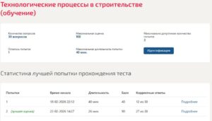 Технологические процессы в строительстве