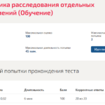 Теория и практика расследования отдельных видов преступлений