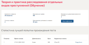 Теория и практика расследования отдельных видов преступлений