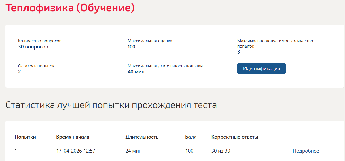 Теплофизика Мти (Мои) 3 семестр Теплофизика