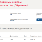 Управление жизненным циклом информационных систем