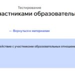 Взаимодействие с участниками образовательных отношений