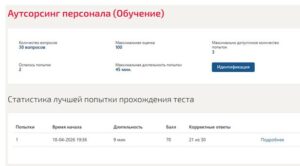Аутсорсинг персонала – 1 семестр, МОИ (МТИ) Аутсорсинг персонала