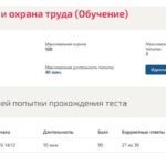 Безопасность и охрана труда