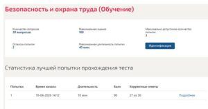 Безопасность и охрана труда