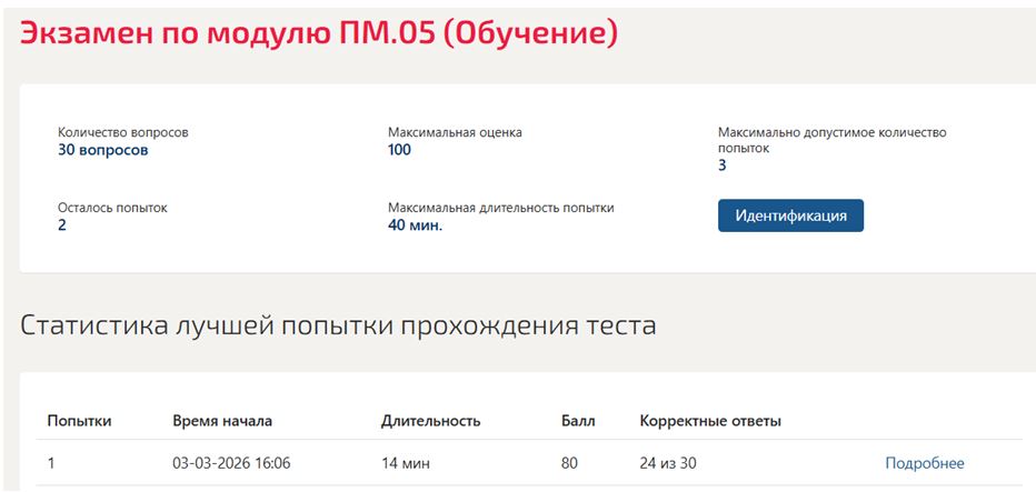 Экзамен квалификационный ПМ.05 - 6 семестр ответы на тест. МТИ Экзамен квалификационный ПМ.05