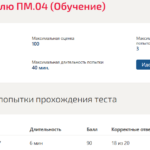 Экзамен по модулю пм.04