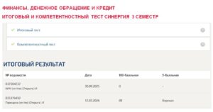 Финансы, денежное обращение и кредит, итоговый и компетентностный тест