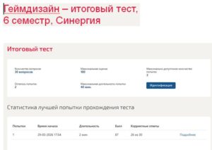 Геймдизайн – итоговый тест