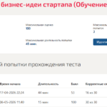 Генерирование бизнес-идеи стартапа