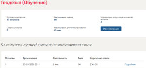 Геодезия