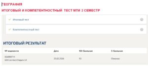 География, итоговый и компетентностный тест