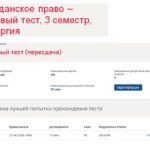 Гражданское право – итоговый тест