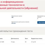 Информационно-коммуникационные технологии для профессиональной деятельности