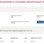 Инновационные технологии в строительстве, итоговый тест