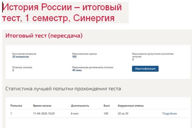 История России – итоговый тест, 1 семестр, Синергия Итоговый тест по истории России