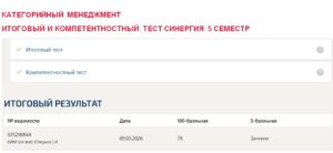Категорийный менеджмент, итоговый и компетентностный тест