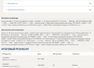 Конституционное право итоговый и компетентностный тест