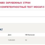 Конституционное право зарубежных стран, тест 1-10 итоговый и компетентностный тест