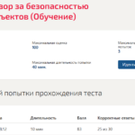 Контроль и надзор за безопасностью технических объектов