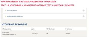 Корпоративная система управления проектами, тест 1-6 итоговый и компетентностный тест