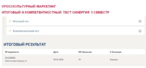 Кросскультурный маркетинг, итоговый и компетентностный тест