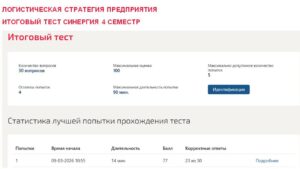 Логистическая стратегия предприятия, итоговый тест