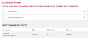 Макроэкономика, тесты 1-10 итоговый и компетентностный тест
