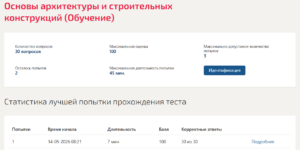 Основы архитектуры и строительных конструкций