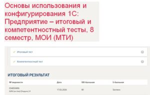 Основы использования и конфигурирования 1С Предприятие – итоговый и компетентностный тесты