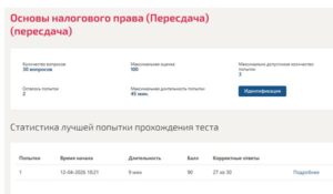 Основы налогового права